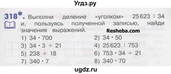 ГДЗ (Учебник) по математике 4 класс Истомина Н.Б. / часть 1 / 318