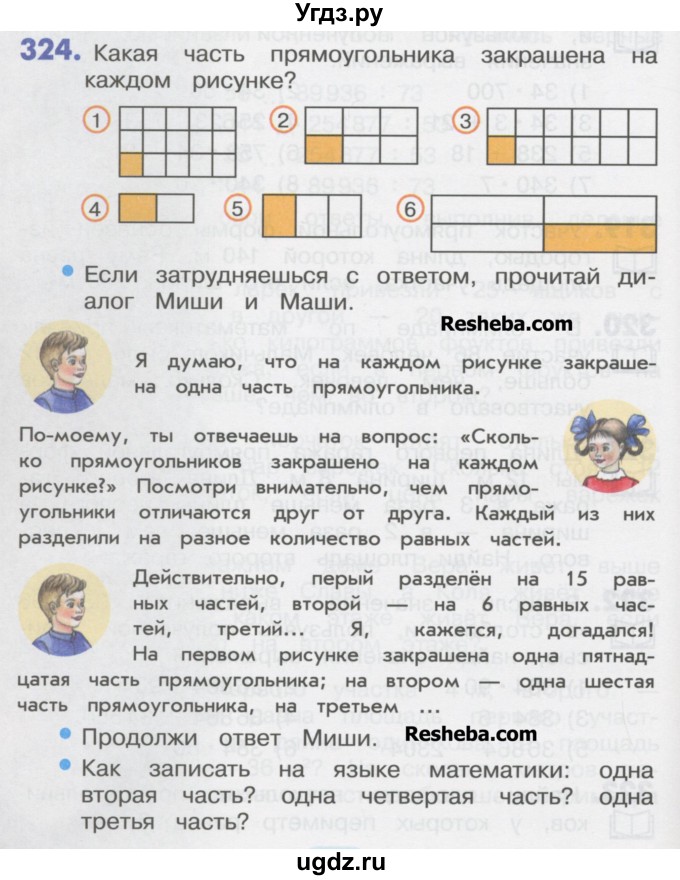 ГДЗ (Учебник) по математике 4 класс Истомина Н.Б. / часть 1 / 324