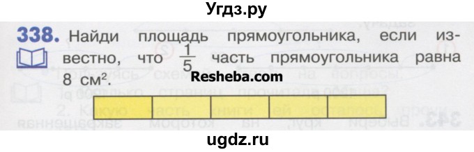 ГДЗ (Учебник) по математике 4 класс Истомина Н.Б. / часть 1 / 338