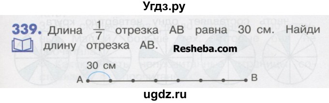 ГДЗ (Учебник) по математике 4 класс Истомина Н.Б. / часть 1 / 339