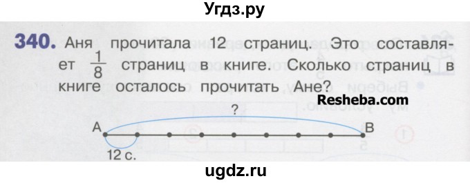 ГДЗ (Учебник) по математике 4 класс Истомина Н.Б. / часть 1 / 340