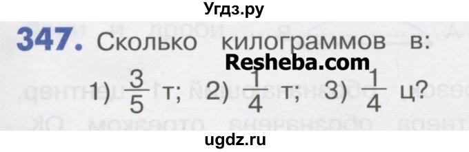 ГДЗ (Учебник) по математике 4 класс Истомина Н.Б. / часть 1 / 347