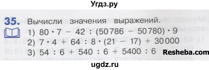 ГДЗ (Учебник) по математике 4 класс Истомина Н.Б. / часть 1 / 35