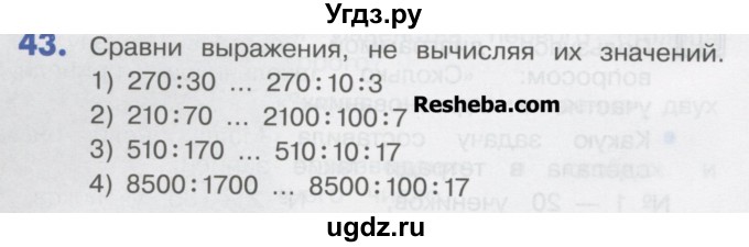 ГДЗ (Учебник) по математике 4 класс Истомина Н.Б. / часть 1 / 43