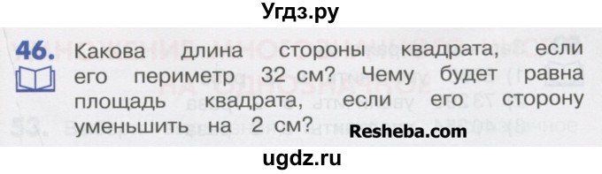 ГДЗ (Учебник) по математике 4 класс Истомина Н.Б. / часть 1 / 46