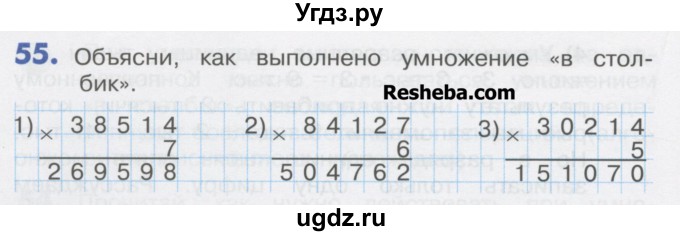 ГДЗ (Учебник) по математике 4 класс Истомина Н.Б. / часть 1 / 55