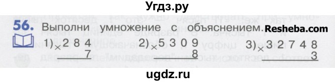 ГДЗ (Учебник) по математике 4 класс Истомина Н.Б. / часть 1 / 56