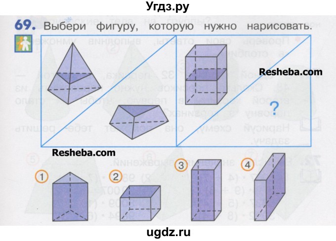 ГДЗ (Учебник) по математике 4 класс Истомина Н.Б. / часть 1 / 69