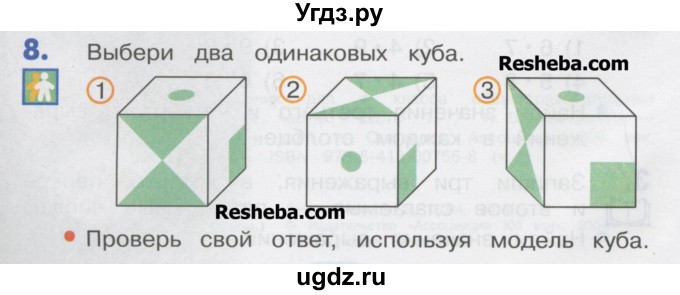 ГДЗ (Учебник) по математике 4 класс Истомина Н.Б. / часть 1 / 8