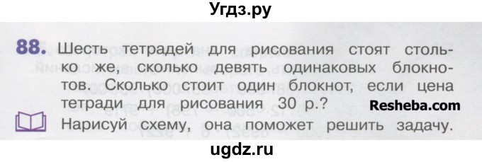 ГДЗ (Учебник) по математике 4 класс Истомина Н.Б. / часть 1 / 88