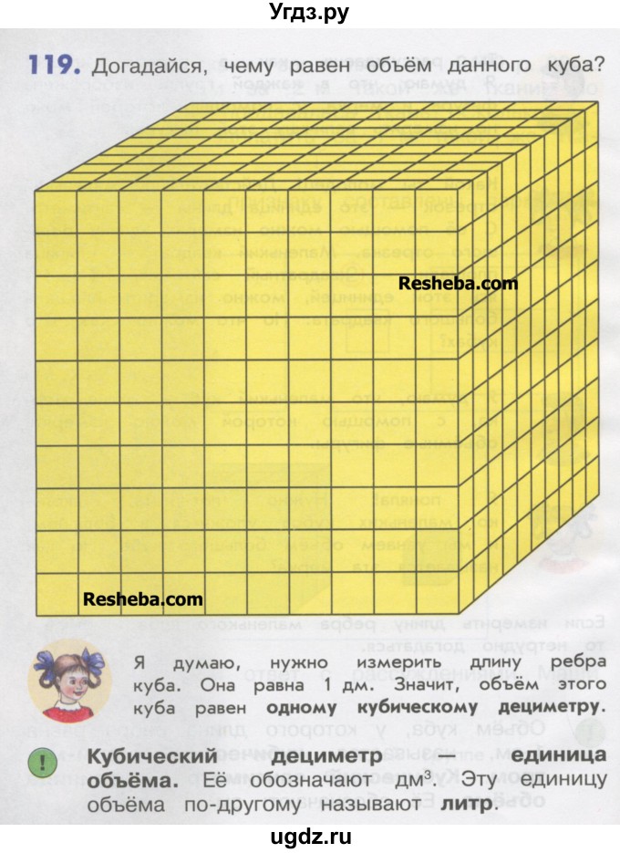 ГДЗ (Учебник) по математике 4 класс Истомина Н.Б. / часть 2 / 119