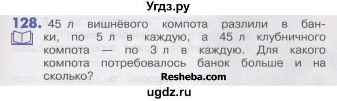 ГДЗ (Учебник) по математике 4 класс Истомина Н.Б. / часть 2 / 128