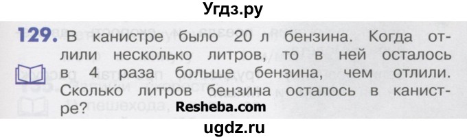 ГДЗ (Учебник) по математике 4 класс Истомина Н.Б. / часть 2 / 129