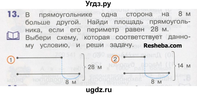 ГДЗ (Учебник) по математике 4 класс Истомина Н.Б. / часть 2 / 13