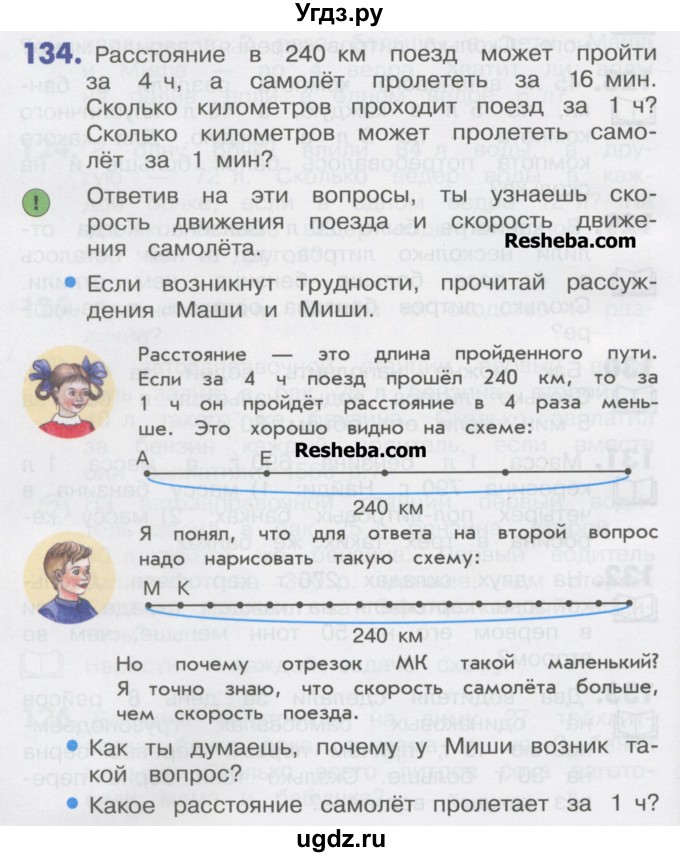 ГДЗ (Учебник) по математике 4 класс Истомина Н.Б. / часть 2 / 134