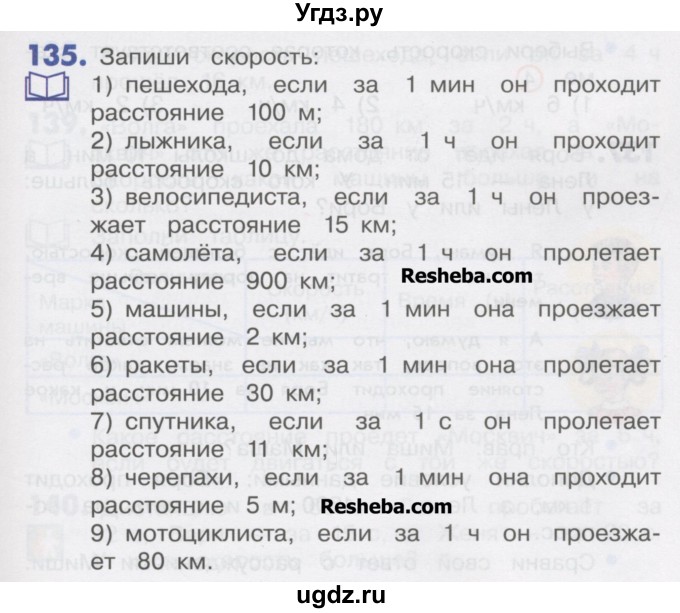 ГДЗ (Учебник) по математике 4 класс Истомина Н.Б. / часть 2 / 135