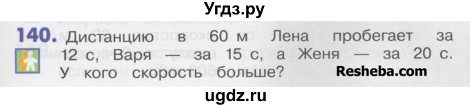 ГДЗ (Учебник) по математике 4 класс Истомина Н.Б. / часть 2 / 140