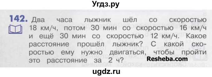 ГДЗ (Учебник) по математике 4 класс Истомина Н.Б. / часть 2 / 142