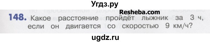 ГДЗ (Учебник) по математике 4 класс Истомина Н.Б. / часть 2 / 148