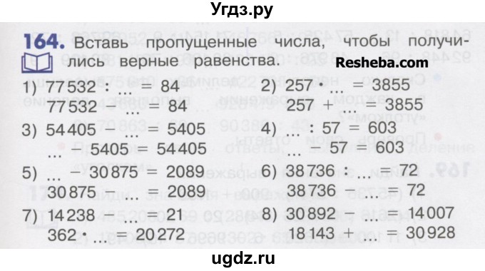 ГДЗ (Учебник) по математике 4 класс Истомина Н.Б. / часть 2 / 164