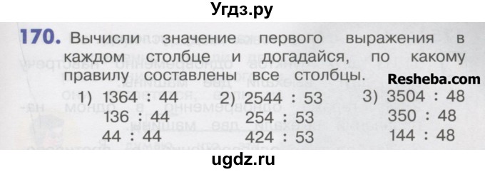 ГДЗ (Учебник) по математике 4 класс Истомина Н.Б. / часть 2 / 170