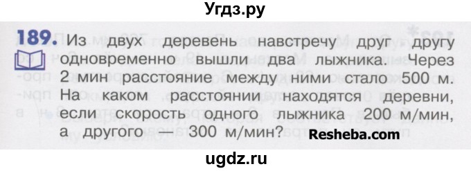 ГДЗ (Учебник) по математике 4 класс Истомина Н.Б. / часть 2 / 189