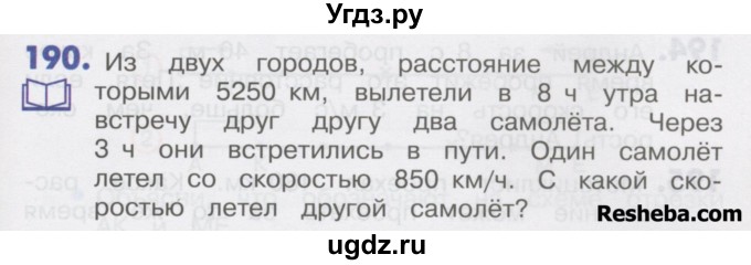 ГДЗ (Учебник) по математике 4 класс Истомина Н.Б. / часть 2 / 190