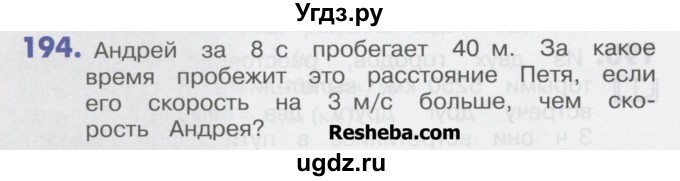 ГДЗ (Учебник) по математике 4 класс Истомина Н.Б. / часть 2 / 194