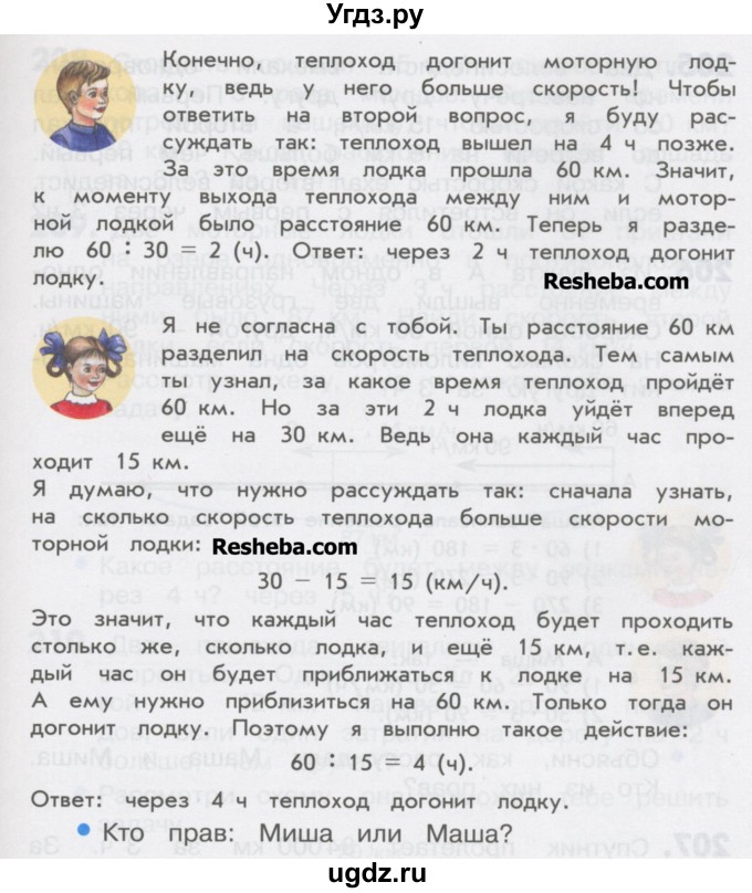 ГДЗ (Учебник) по математике 4 класс Истомина Н.Б. / часть 2 / 203(продолжение 2)