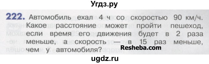 ГДЗ (Учебник) по математике 4 класс Истомина Н.Б. / часть 2 / 222