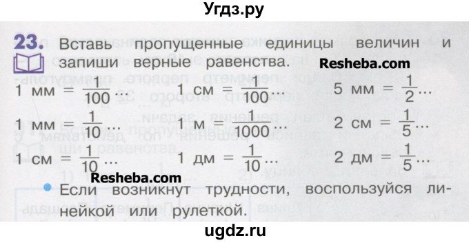 Какие единицы пропущены 1