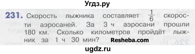 ГДЗ (Учебник) по математике 4 класс Истомина Н.Б. / часть 2 / 231