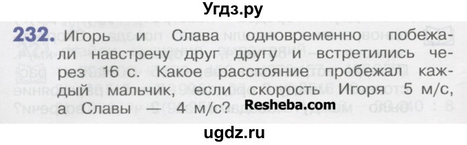 ГДЗ (Учебник) по математике 4 класс Истомина Н.Б. / часть 2 / 232