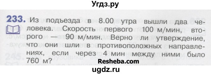 ГДЗ (Учебник) по математике 4 класс Истомина Н.Б. / часть 2 / 233