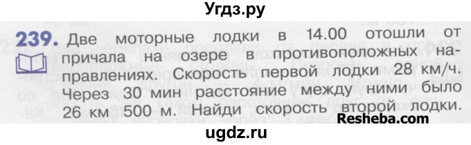 ГДЗ (Учебник) по математике 4 класс Истомина Н.Б. / часть 2 / 239