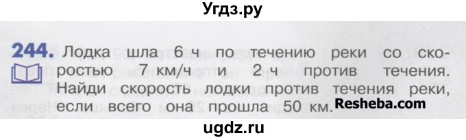 ГДЗ (Учебник) по математике 4 класс Истомина Н.Б. / часть 2 / 244