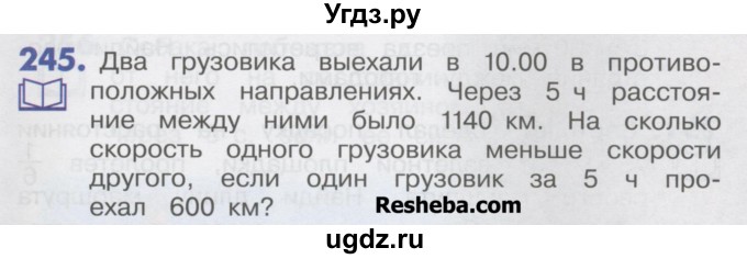 ГДЗ (Учебник) по математике 4 класс Истомина Н.Б. / часть 2 / 245