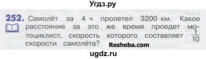 ГДЗ (Учебник) по математике 4 класс Истомина Н.Б. / часть 2 / 252