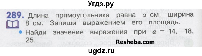 ГДЗ (Учебник) по математике 4 класс Истомина Н.Б. / часть 2 / 289