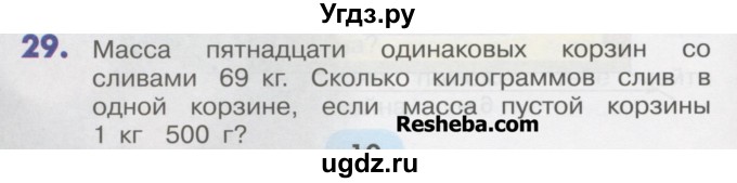 ГДЗ (Учебник) по математике 4 класс Истомина Н.Б. / часть 2 / 29