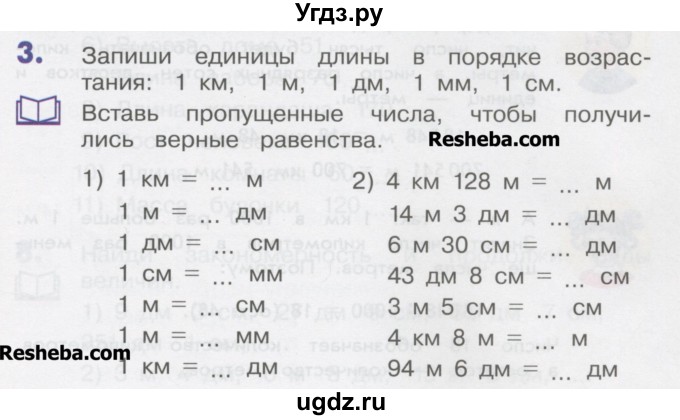 ГДЗ (Учебник) по математике 4 класс Истомина Н.Б. / часть 2 / 3