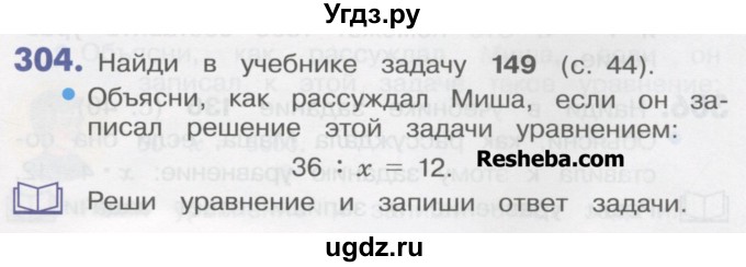 ГДЗ (Учебник) по математике 4 класс Истомина Н.Б. / часть 2 / 304