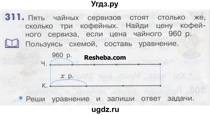 ГДЗ (Учебник) по математике 4 класс Истомина Н.Б. / часть 2 / 311