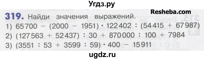 ГДЗ (Учебник) по математике 4 класс Истомина Н.Б. / часть 2 / 319