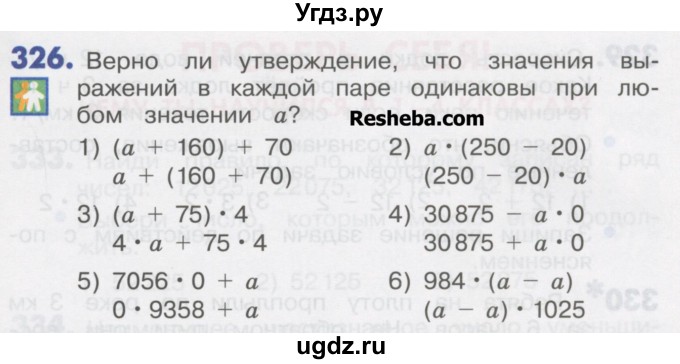 ГДЗ (Учебник) по математике 4 класс Истомина Н.Б. / часть 2 / 326