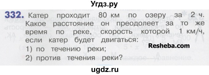 ГДЗ (Учебник) по математике 4 класс Истомина Н.Б. / часть 2 / 332