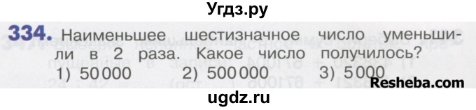 ГДЗ (Учебник) по математике 4 класс Истомина Н.Б. / часть 2 / 334