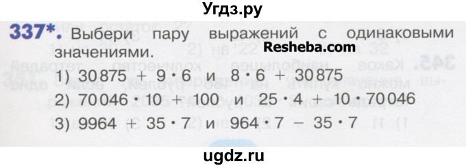 ГДЗ (Учебник) по математике 4 класс Истомина Н.Б. / часть 2 / 337