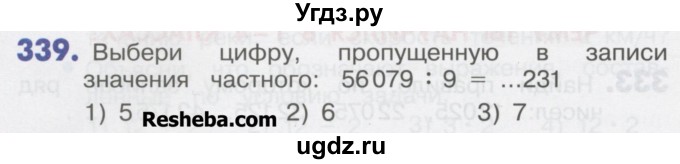 ГДЗ (Учебник) по математике 4 класс Истомина Н.Б. / часть 2 / 339