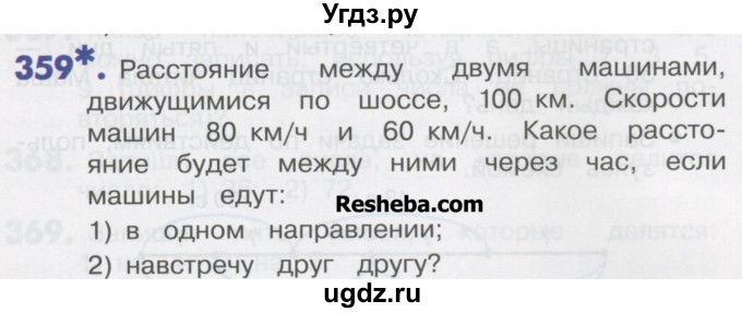 ГДЗ (Учебник) по математике 4 класс Истомина Н.Б. / часть 2 / 359